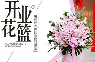 山东泰安花篮配送